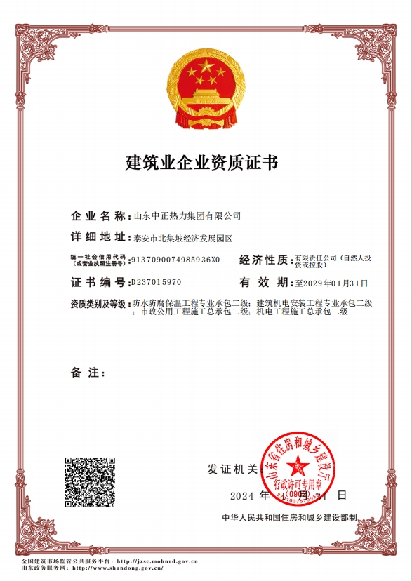 機電工程施工總承包二級、市政公用工程施工總承包二級、建筑機電安裝工程專業(yè)承包二級、防水防腐保溫工程專業(yè)承包二級